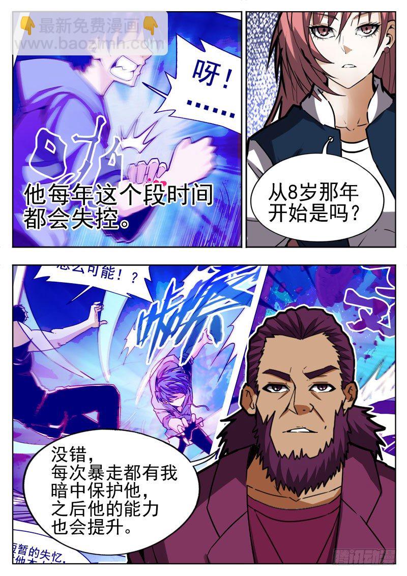 《蜃血人》90 复仇 第4页