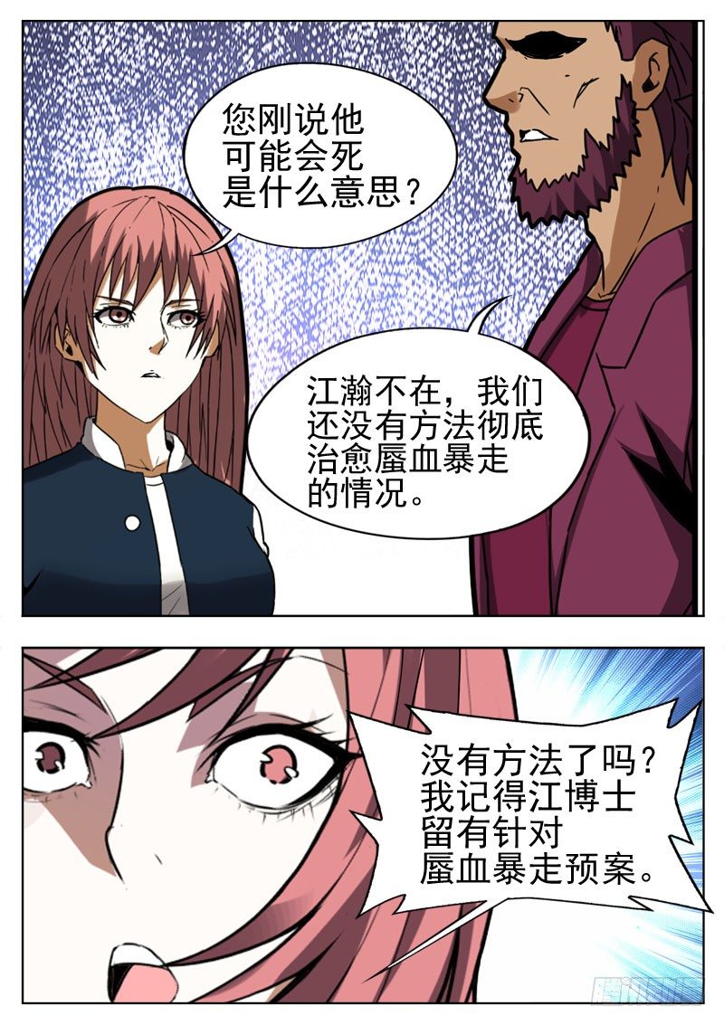 《蜃血人》90 复仇 第5页