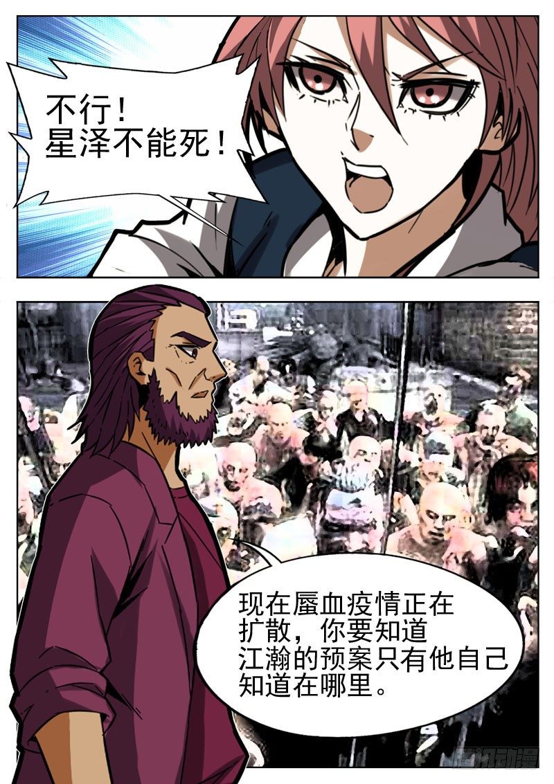 《蜃血人》90 复仇 第6页