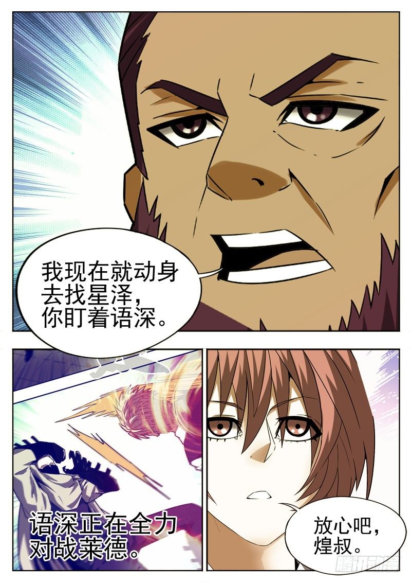 《蜃血人》90 复仇 第7页