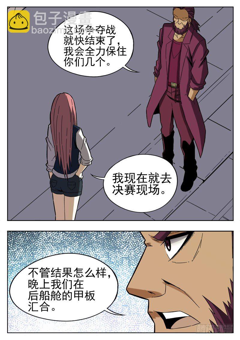 《蜃血人》90 复仇 第8页