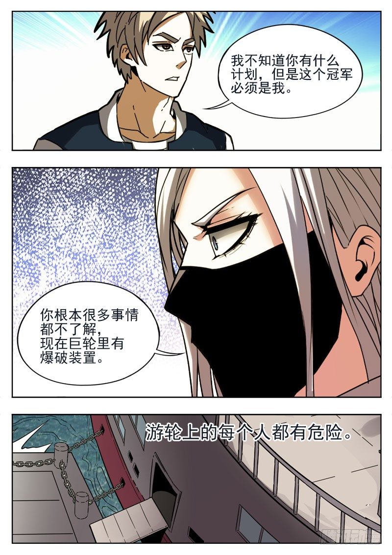 《蜃血人》91 活着 第3页