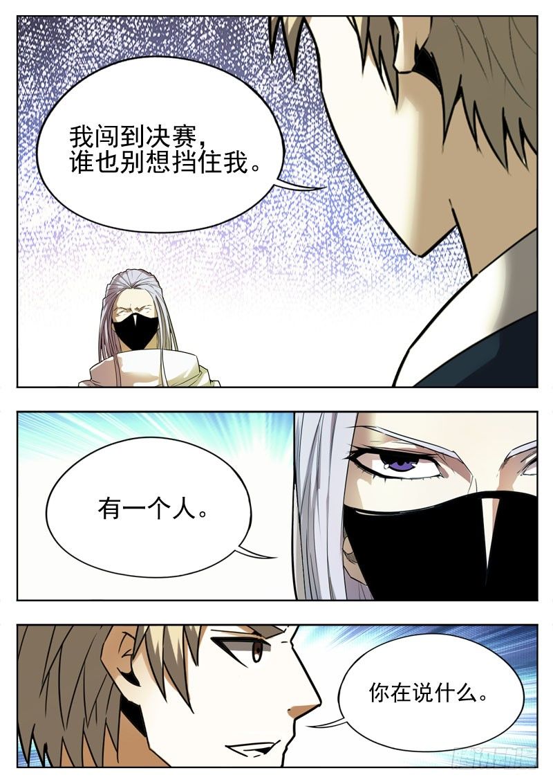 《蜃血人》91 活着 第6页