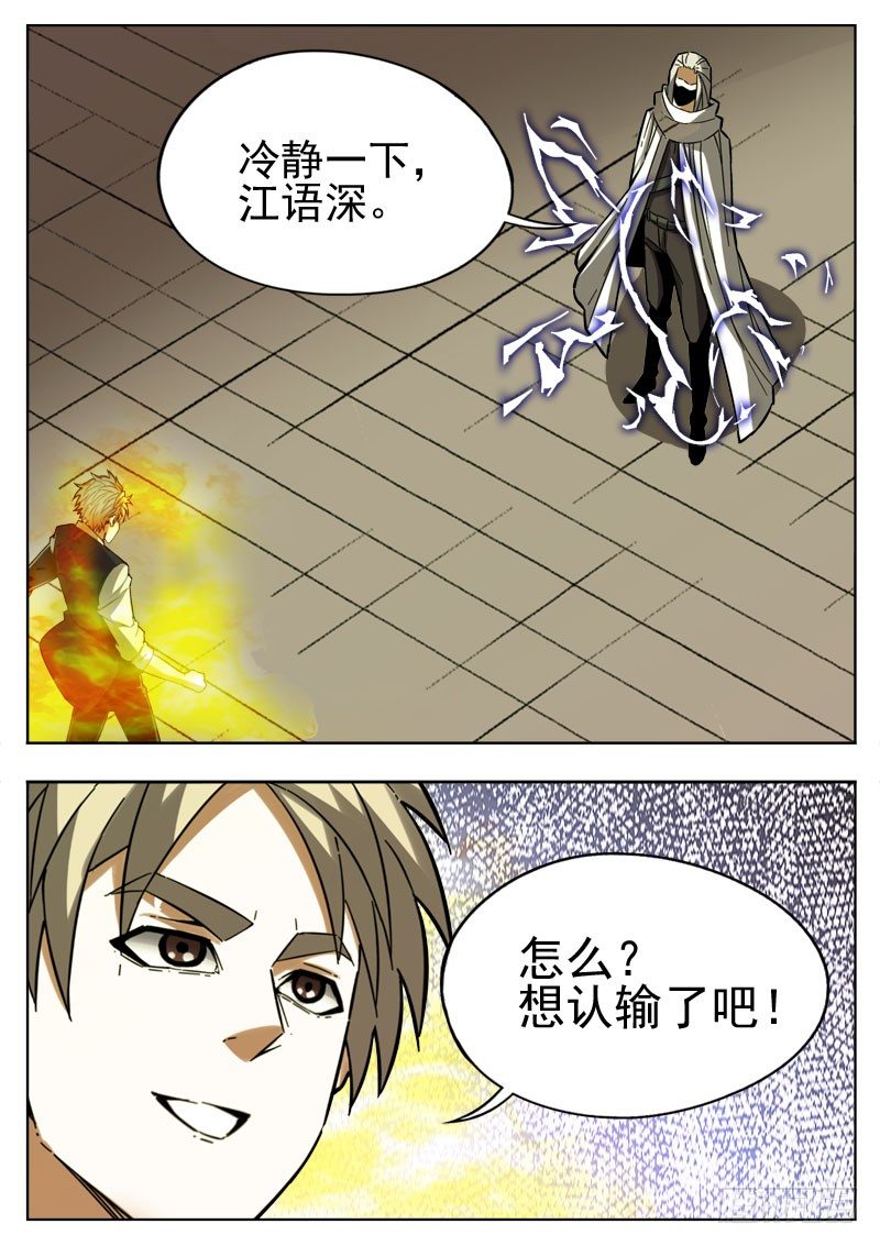 《蜃血人》92 自信 第2页