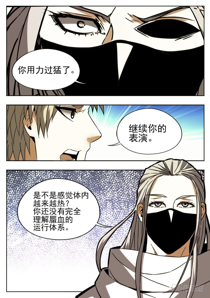 《蜃血人》92 自信 第3页