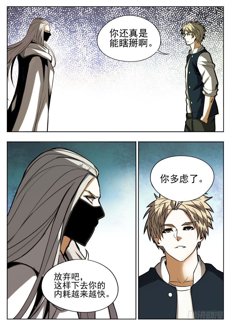 《蜃血人》92 自信 第4页