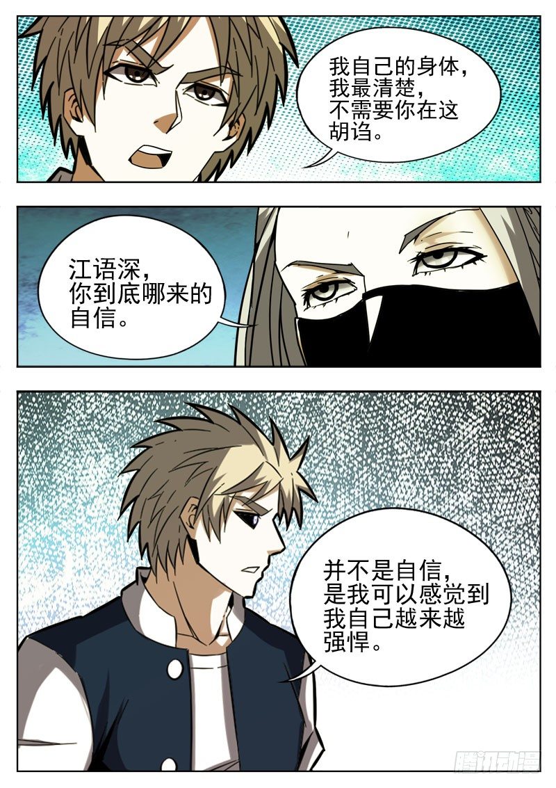 《蜃血人》92 自信 第5页