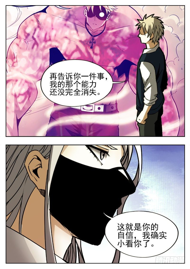《蜃血人》92 自信 第6页