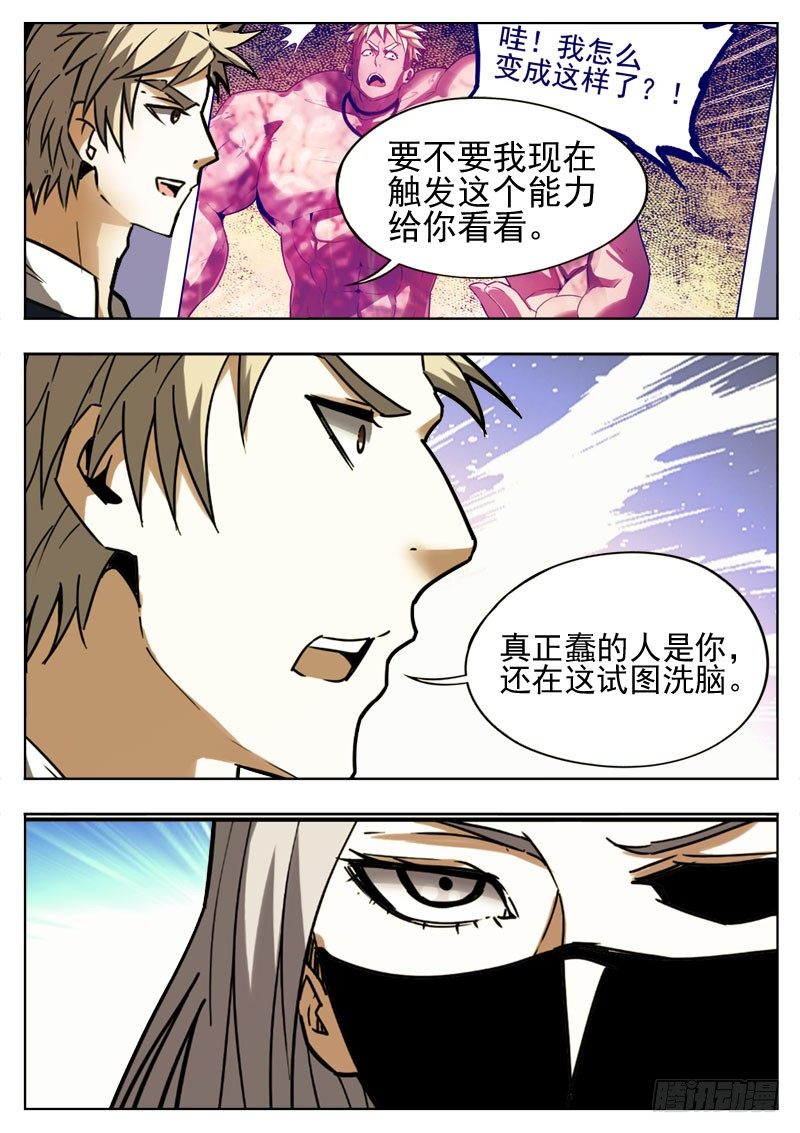 《蜃血人》92 自信 第7页