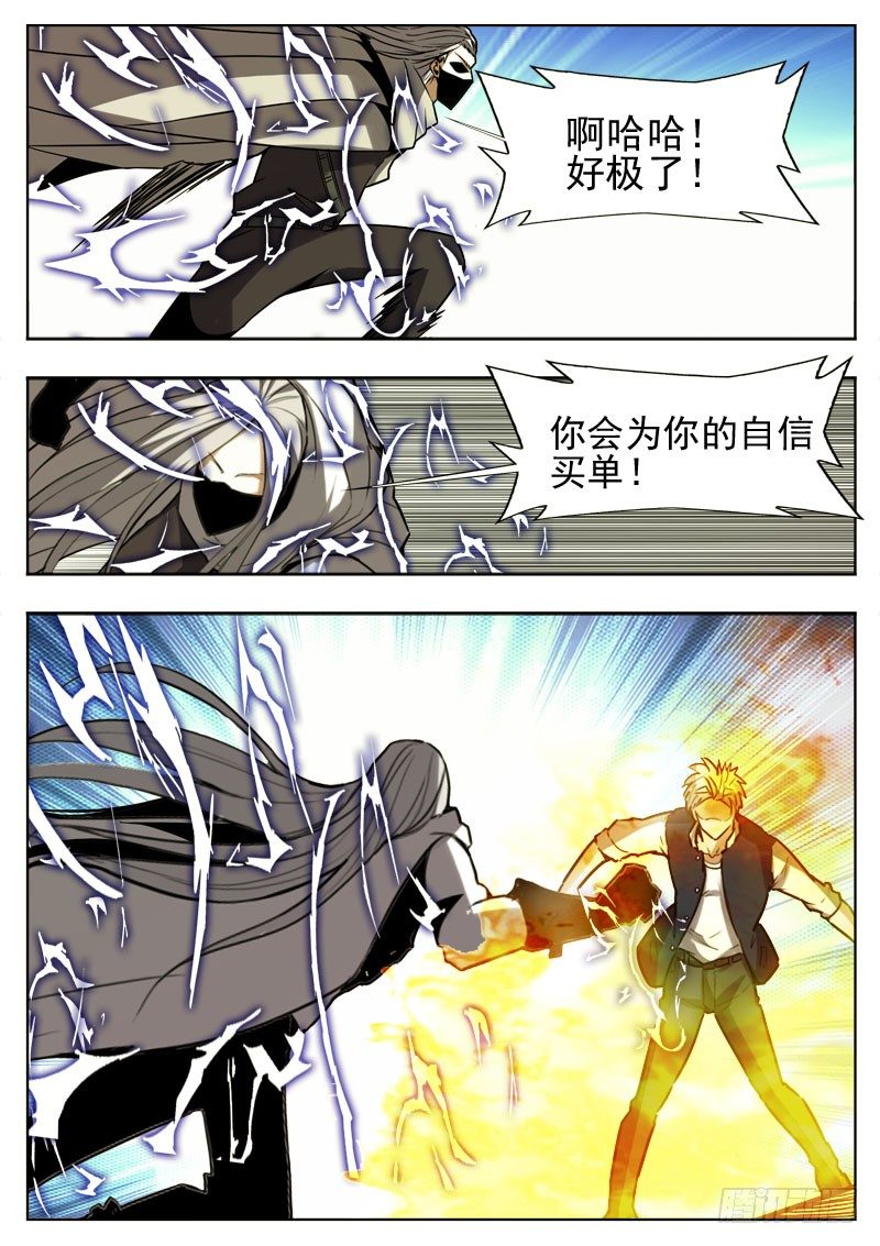 《蜃血人》92 自信 第8页