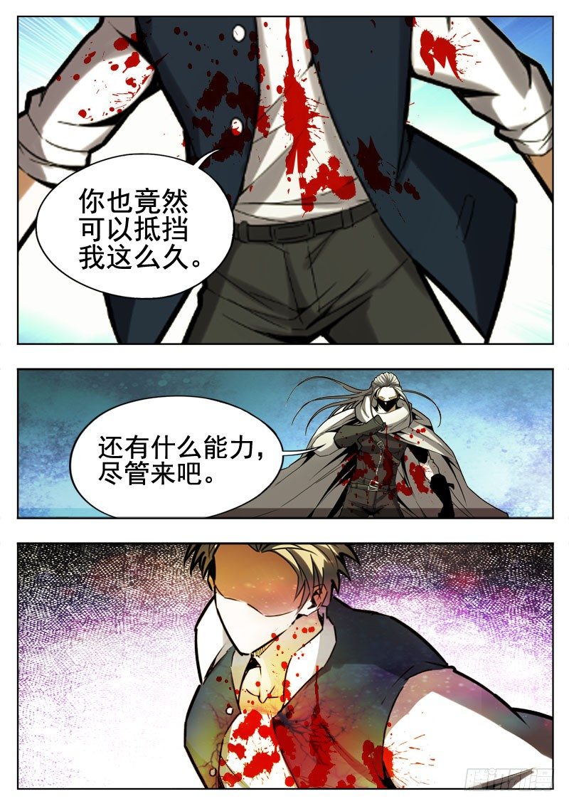 《蜃血人》94 多虑 第2页