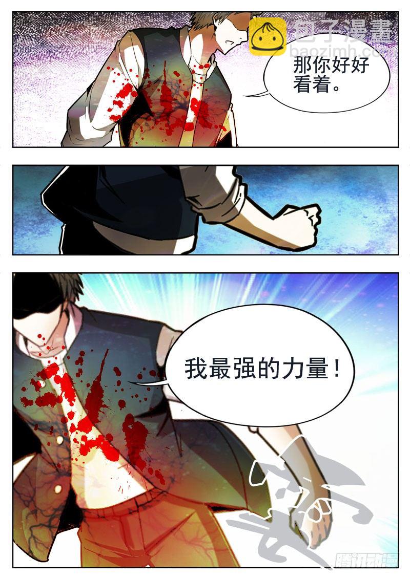 《蜃血人》94 多虑 第3页