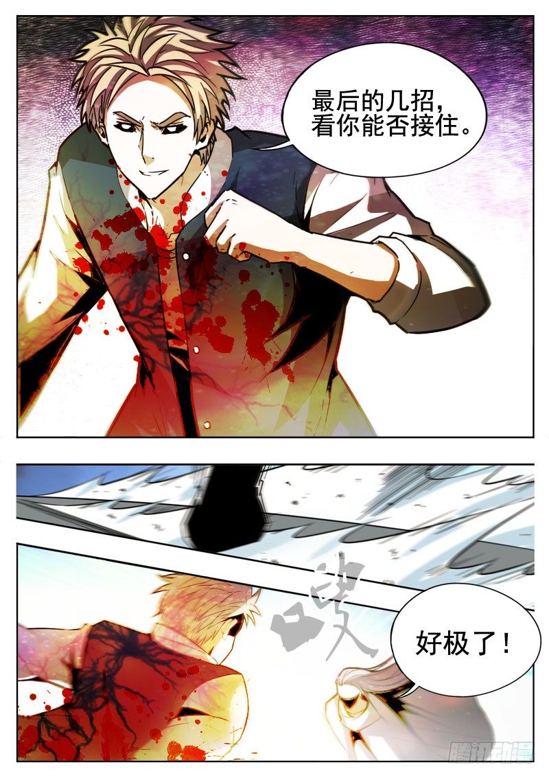 《蜃血人》94 多虑 第4页
