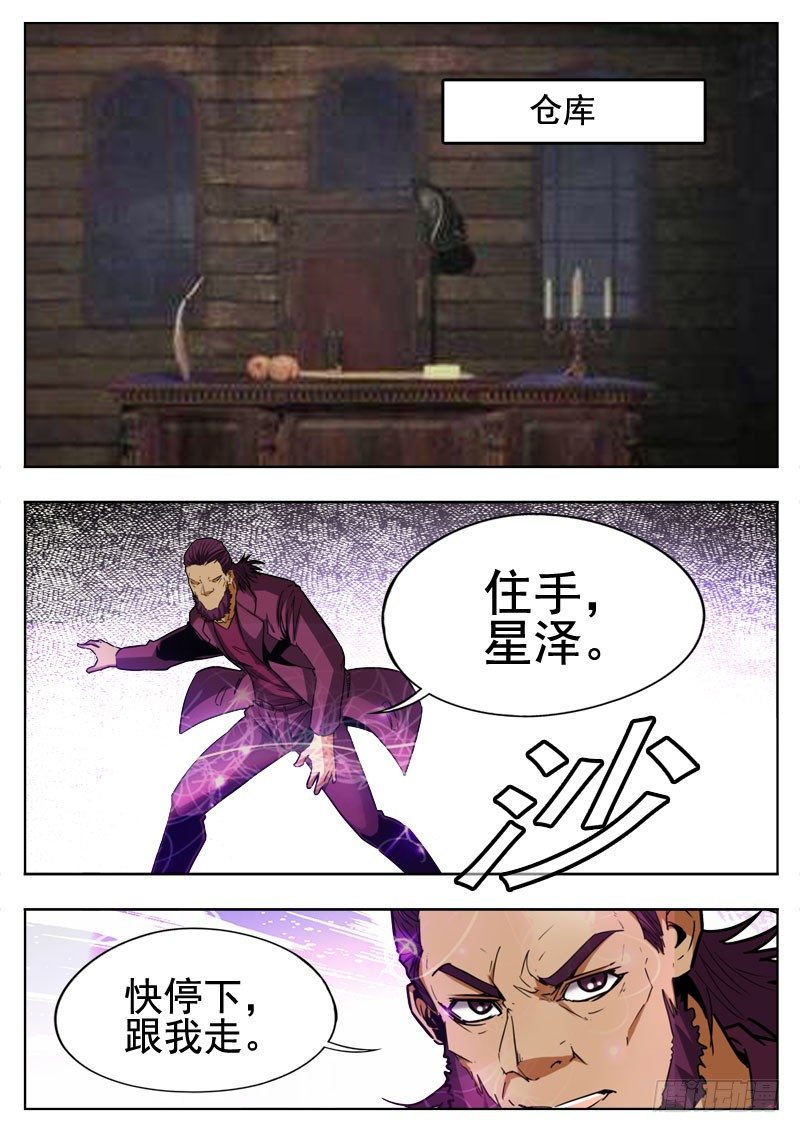 《蜃血人》94 多虑 第5页