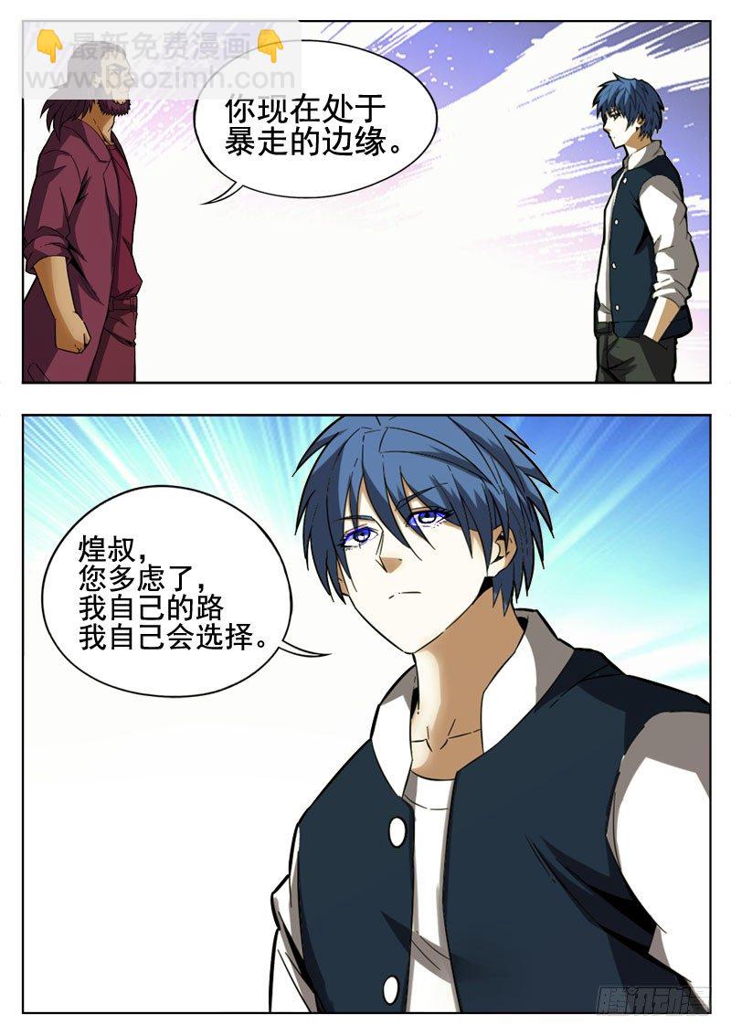 《蜃血人》94 多虑 第6页