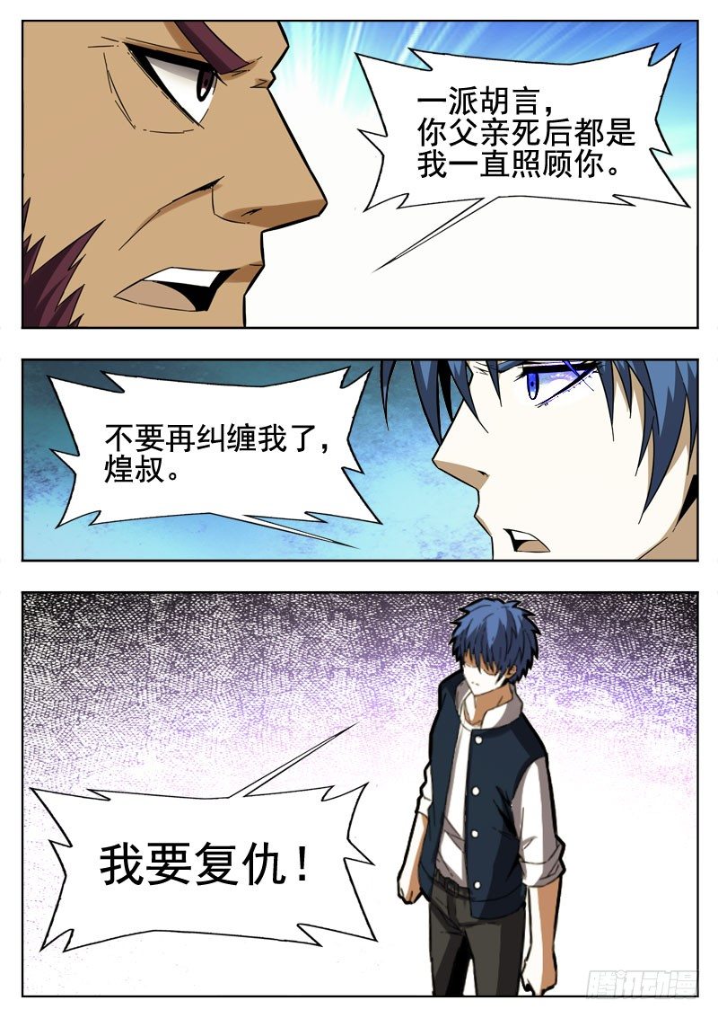 《蜃血人》94 多虑 第7页