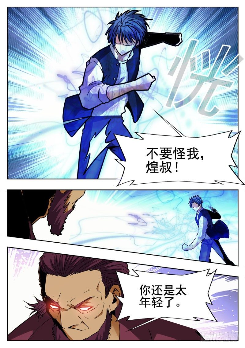 《蜃血人》94 多虑 第8页
