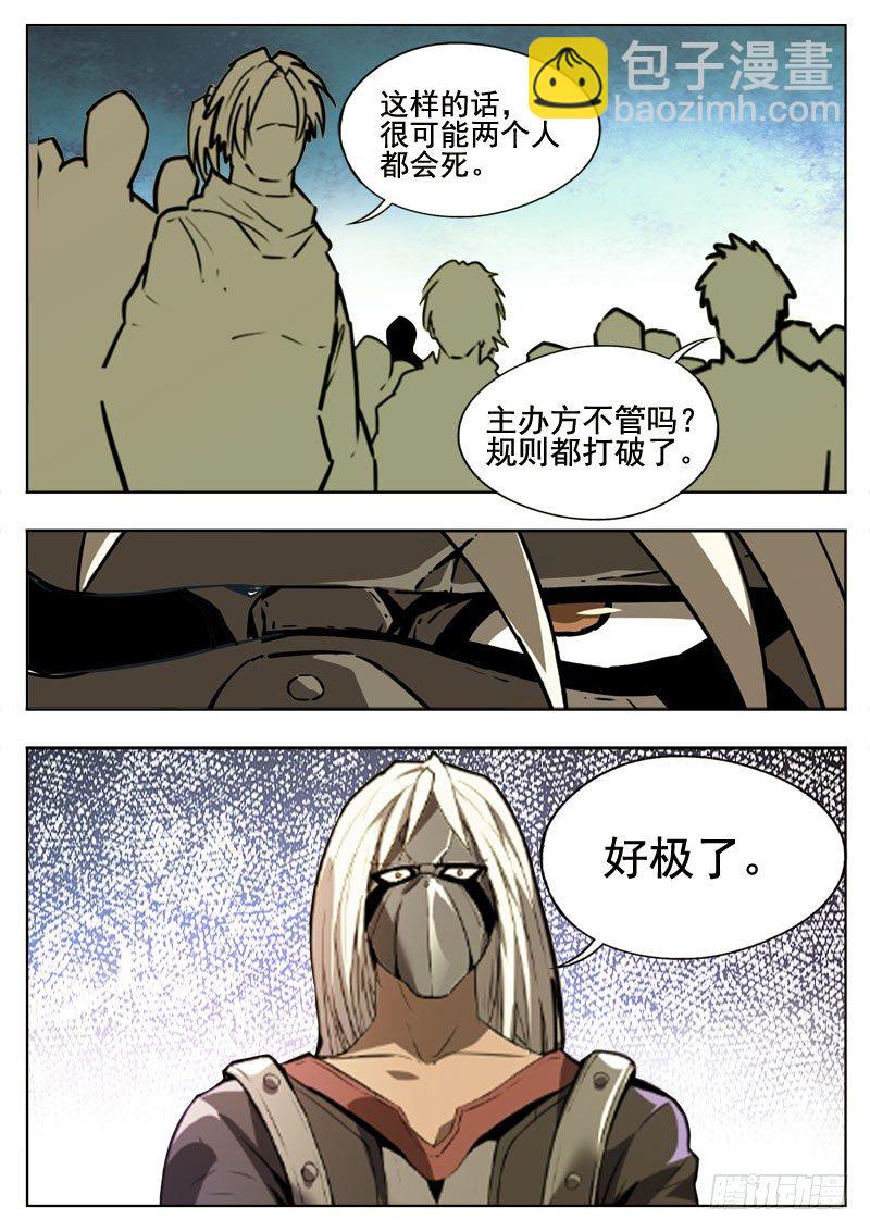 《蜃血人》93 必死 第11页