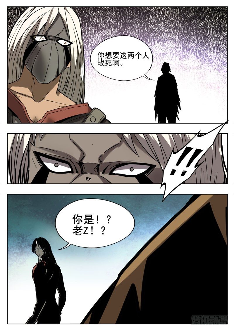 《蜃血人》93 必死 第12页