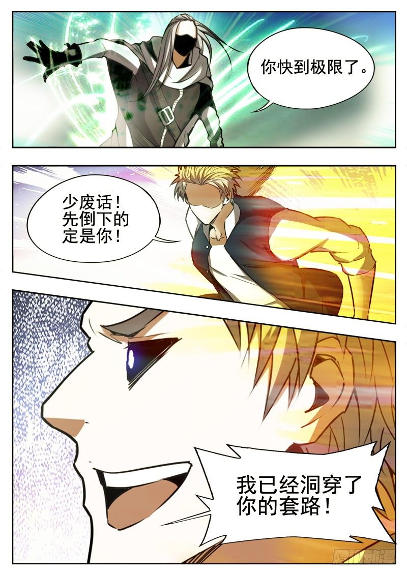 《蜃血人》93 必死 第1页