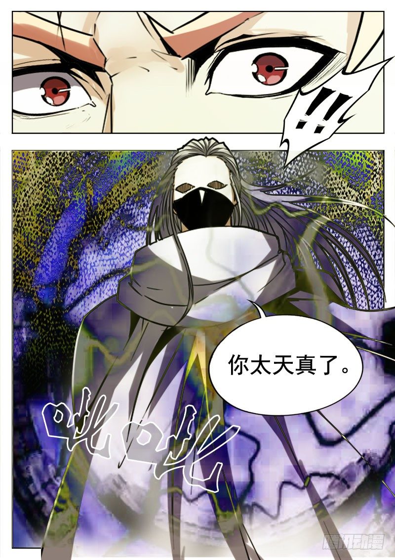 《蜃血人》93 必死 第2页