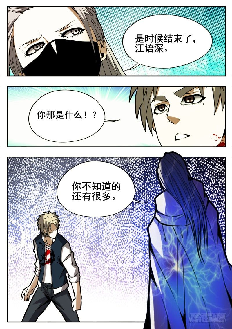 《蜃血人》93 必死 第6页