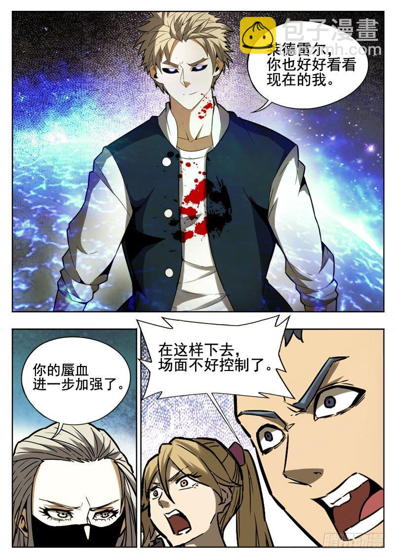 《蜃血人》93 必死 第7页
