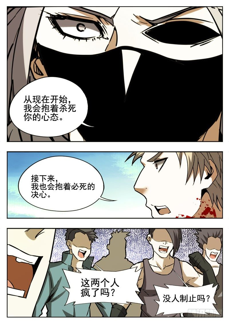 《蜃血人》93 必死 第8页