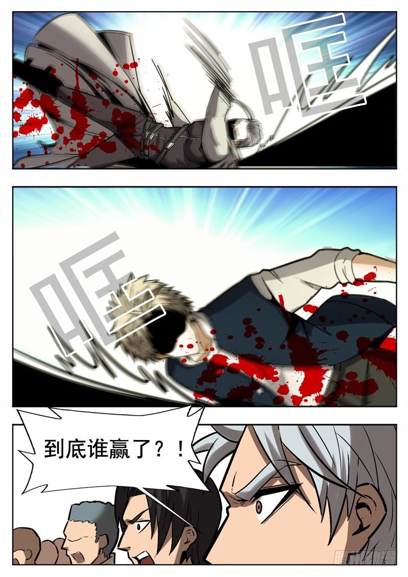 《蜃血人》95 过勐 第11页