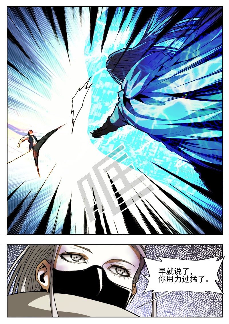 《蜃血人》95 过勐 第3页