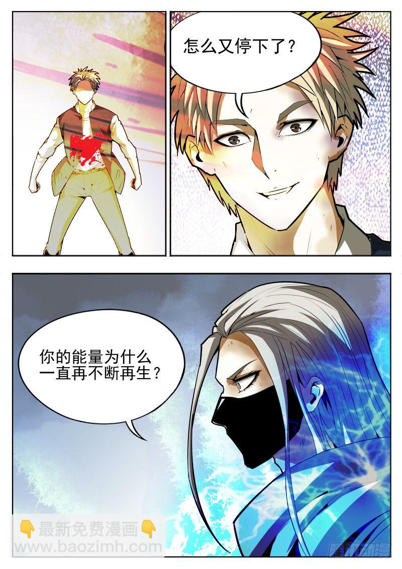 《蜃血人》95 过勐 第4页