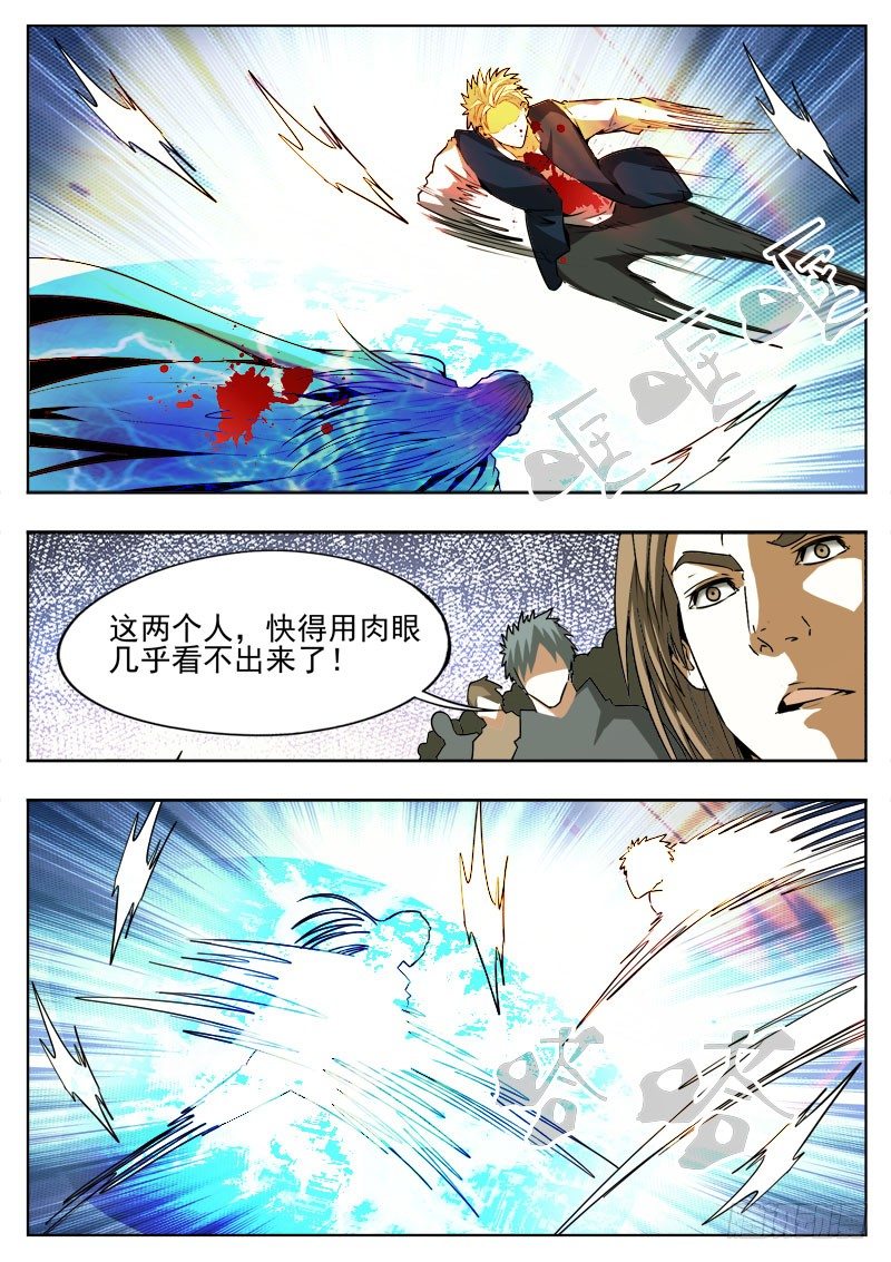 《蜃血人》95 过勐 第6页