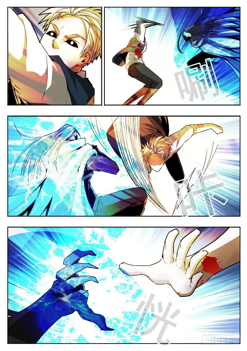 《蜃血人》95 过勐 第9页