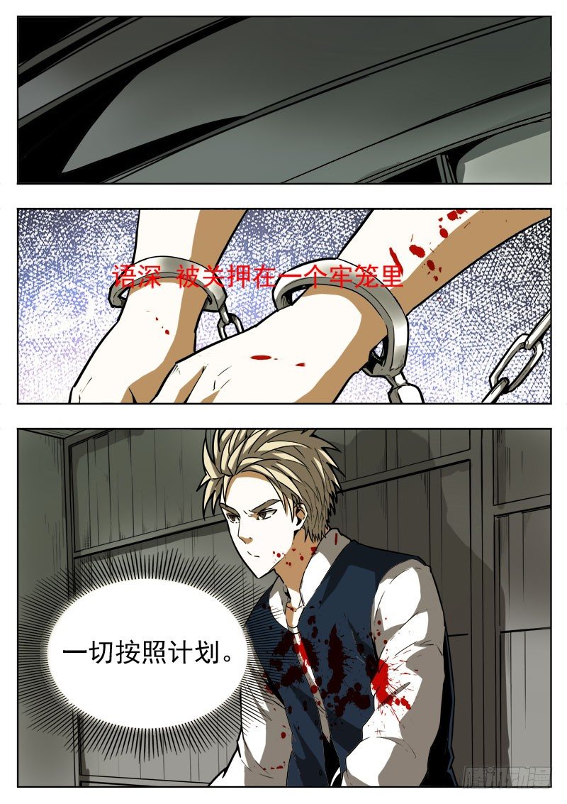 《蜃血人》98 独行 第1页