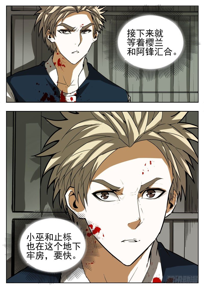 《蜃血人》98 独行 第2页