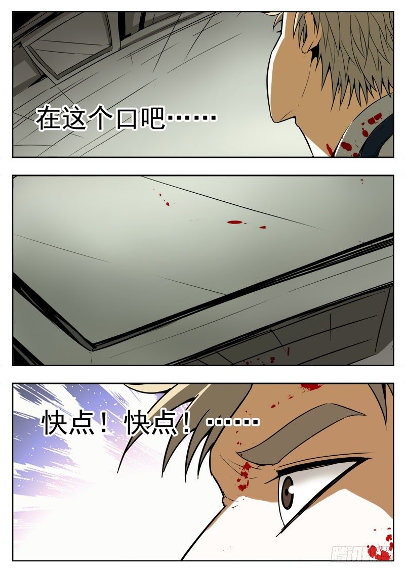 《蜃血人》98 独行 第3页