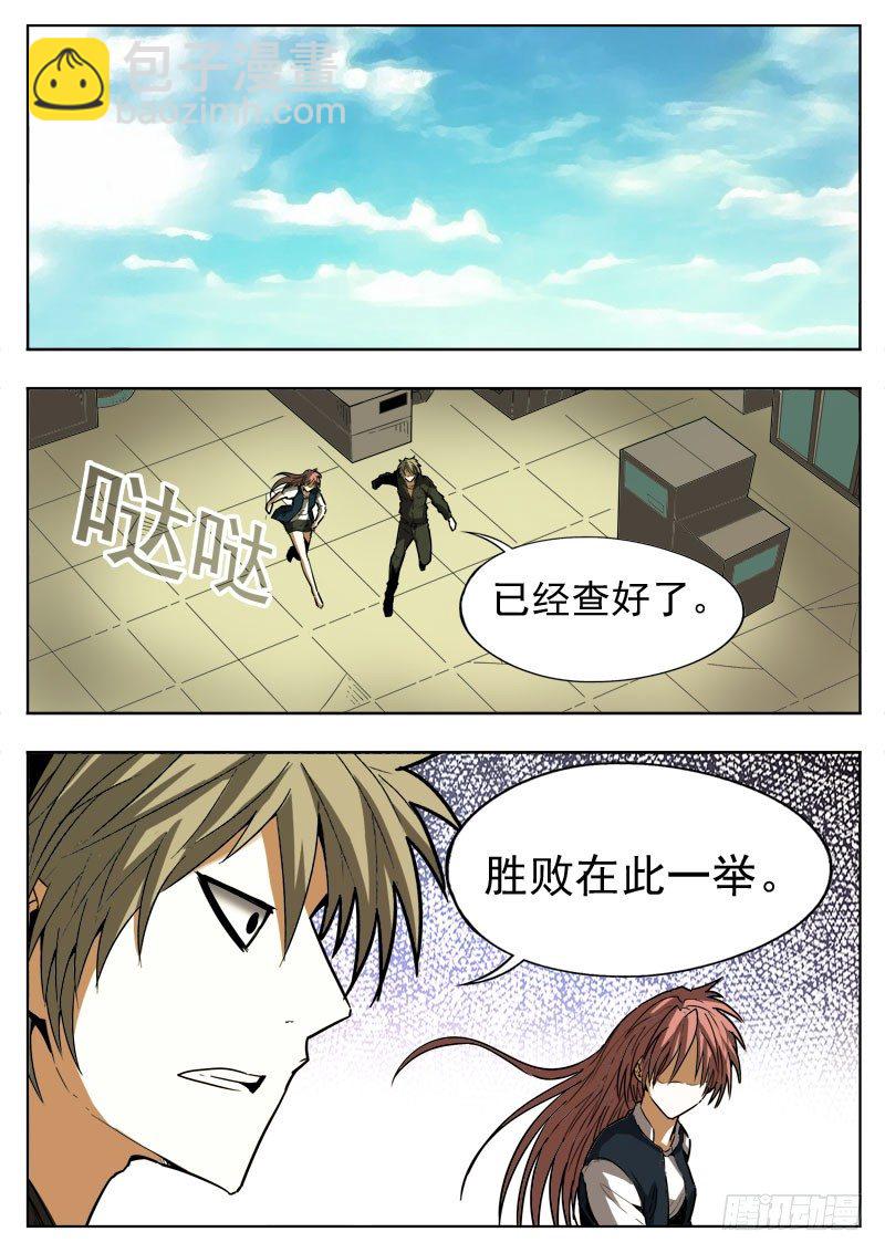 《蜃血人》98 独行 第4页