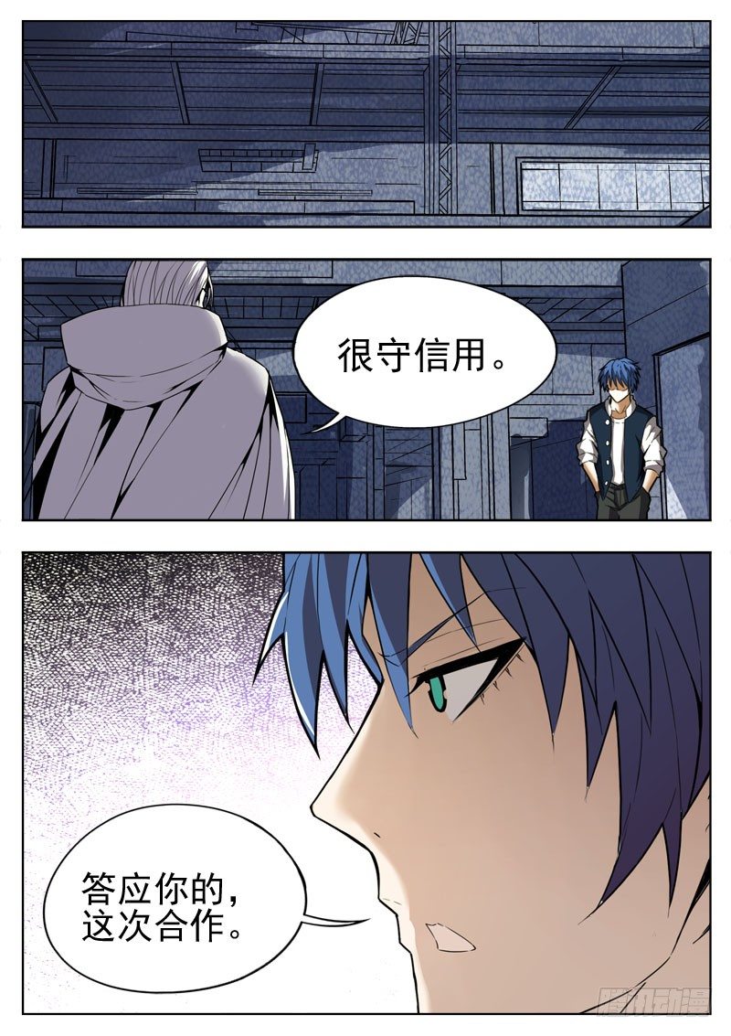 《蜃血人》98 独行 第5页