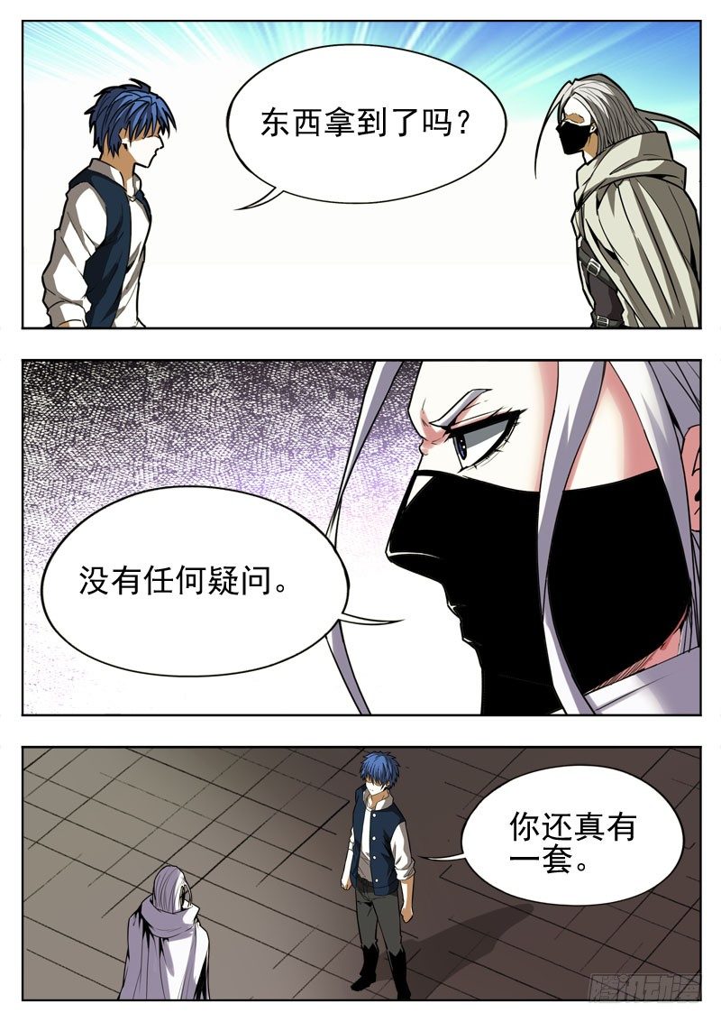 《蜃血人》98 独行 第6页