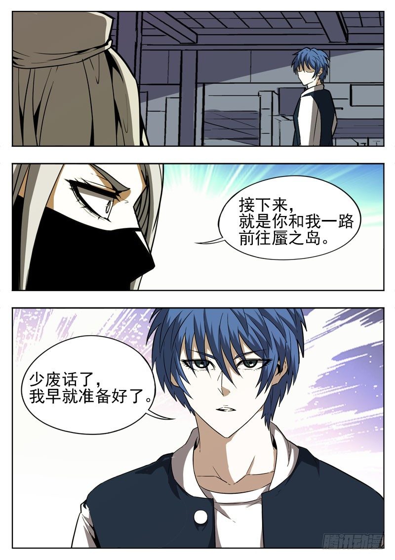 《蜃血人》98 独行 第7页