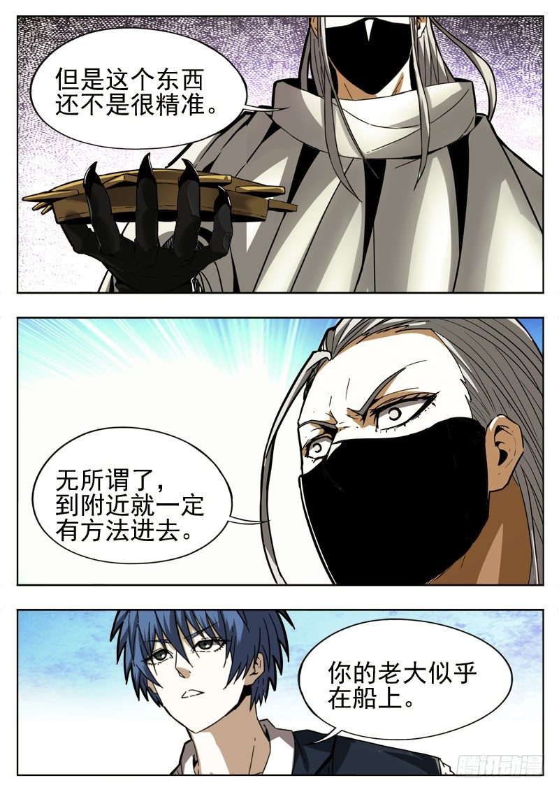 《蜃血人》98 独行 第8页