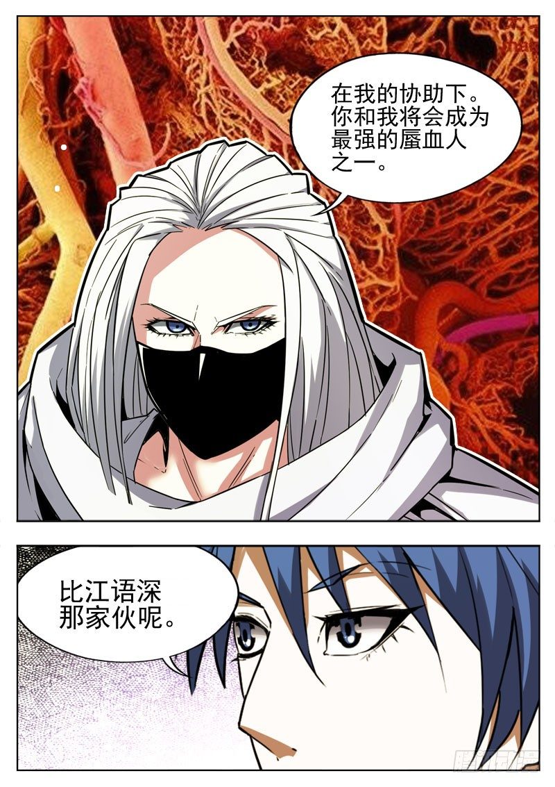 《蜃血人》99 版图 第2页