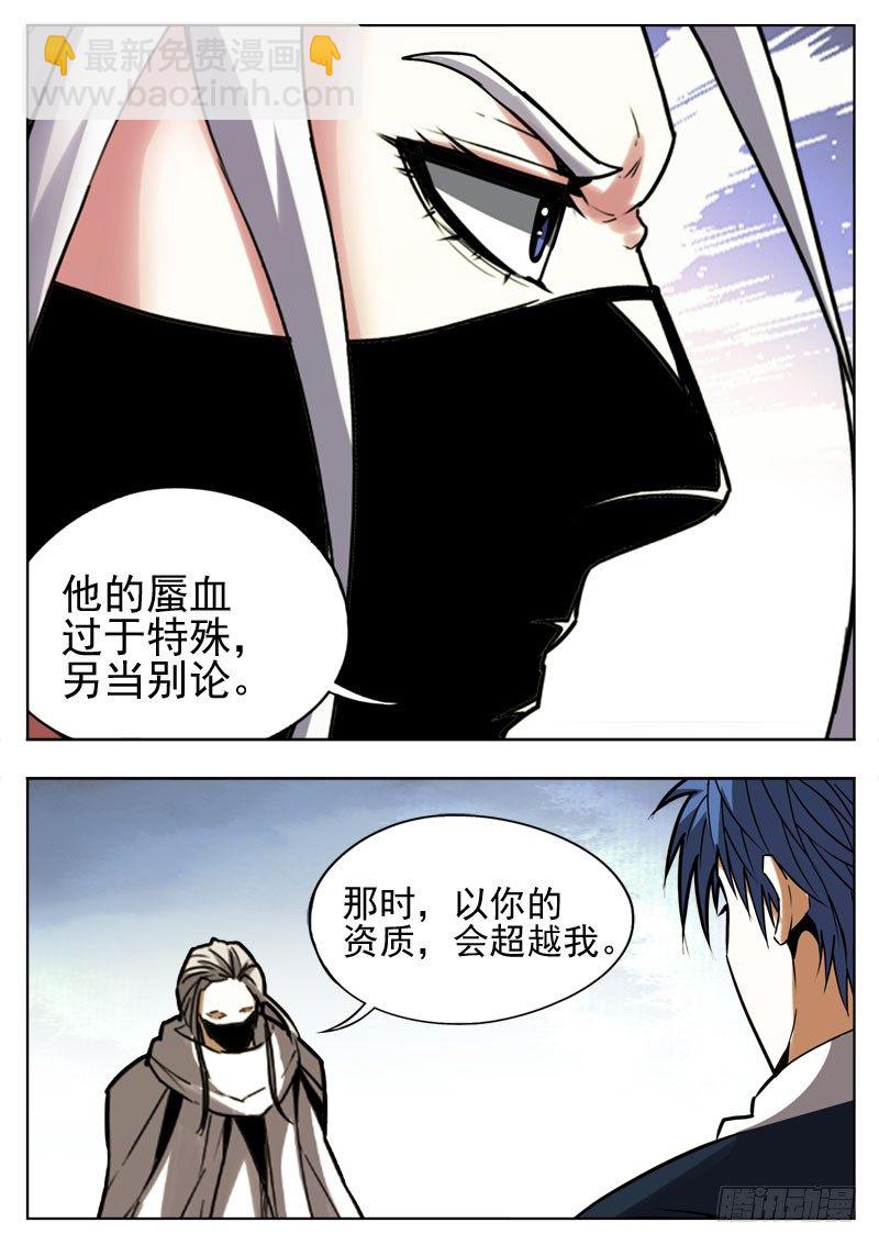 《蜃血人》99 版图 第3页