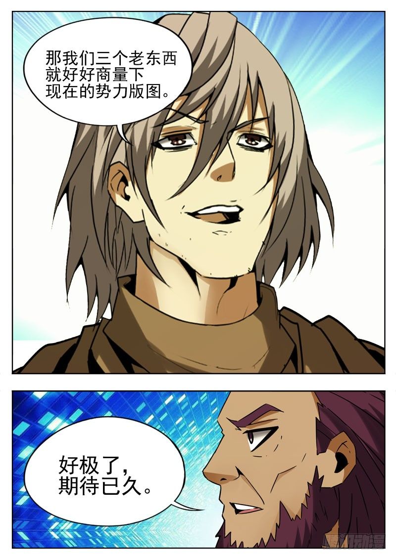 《蜃血人》99 版图 第8页