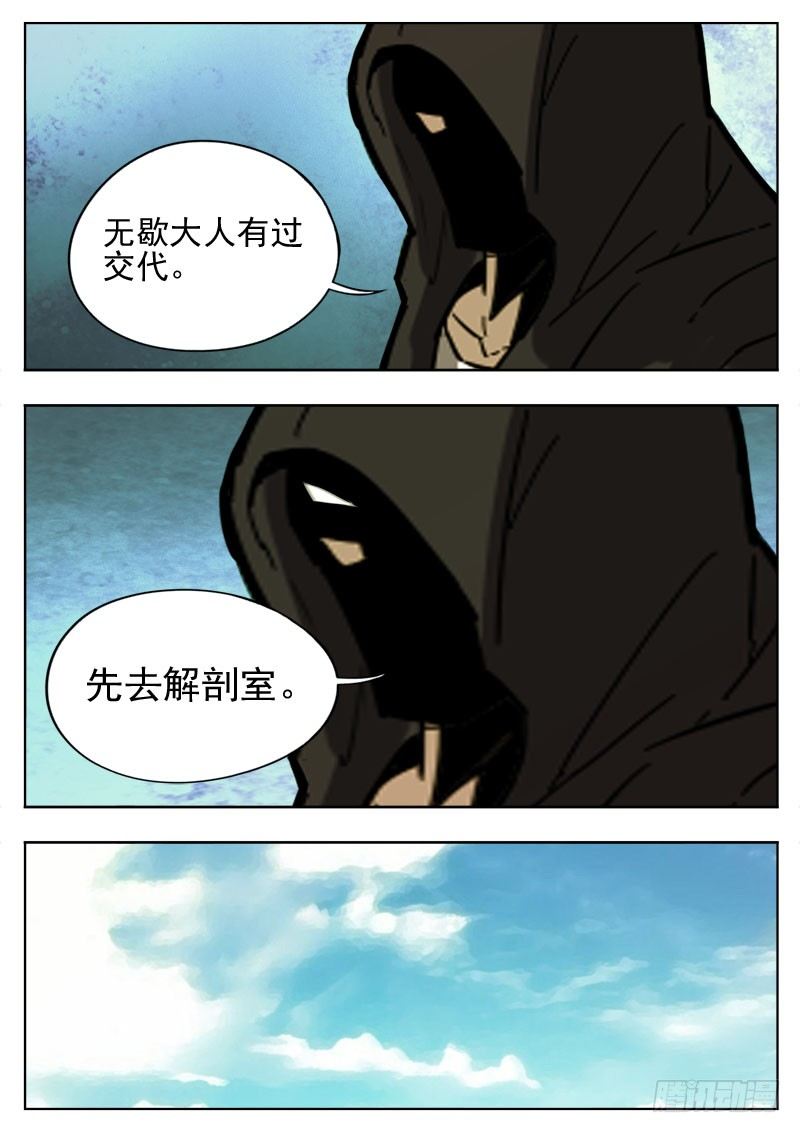 《蜃血人》97 解剖 第3页