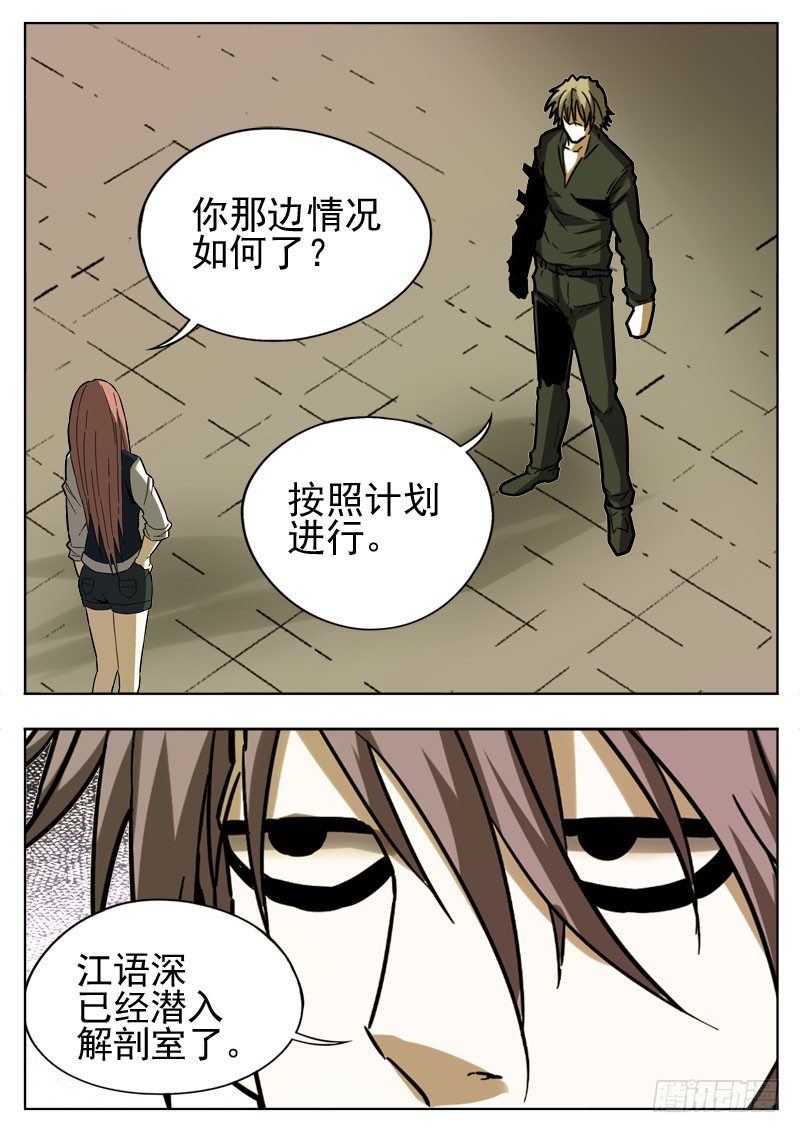 《蜃血人》97 解剖 第6页