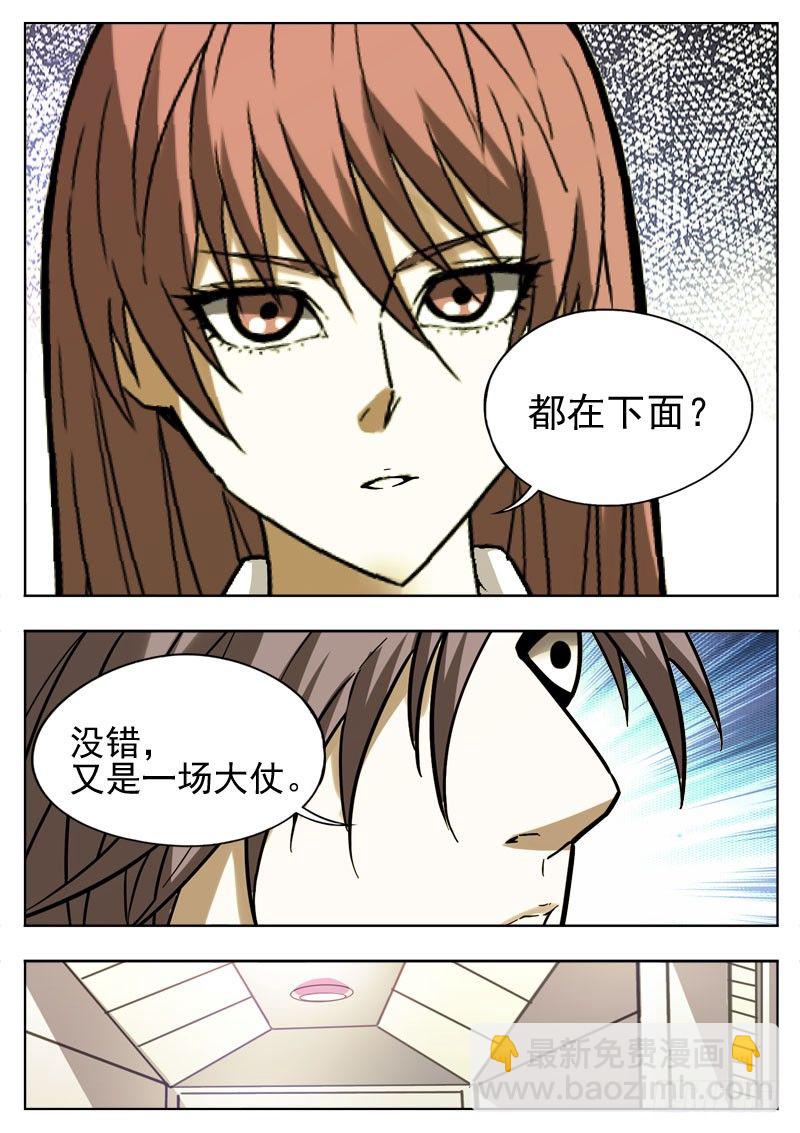 《蜃血人》97 解剖 第7页