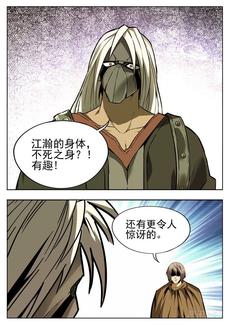 《蜃血人》97 解剖 第8页