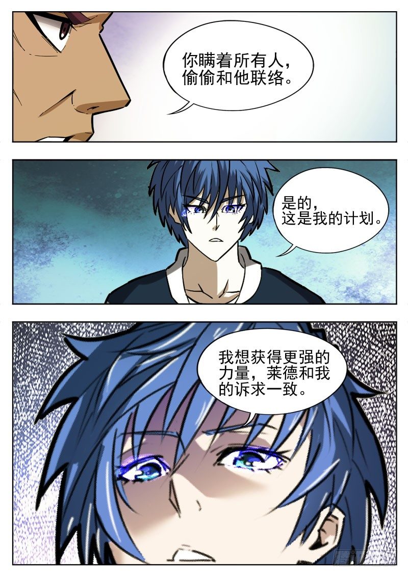 《蜃血人》96 妈妈 第10页
