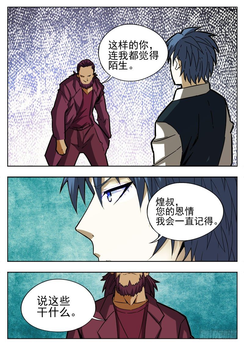 《蜃血人》96 妈妈 第11页